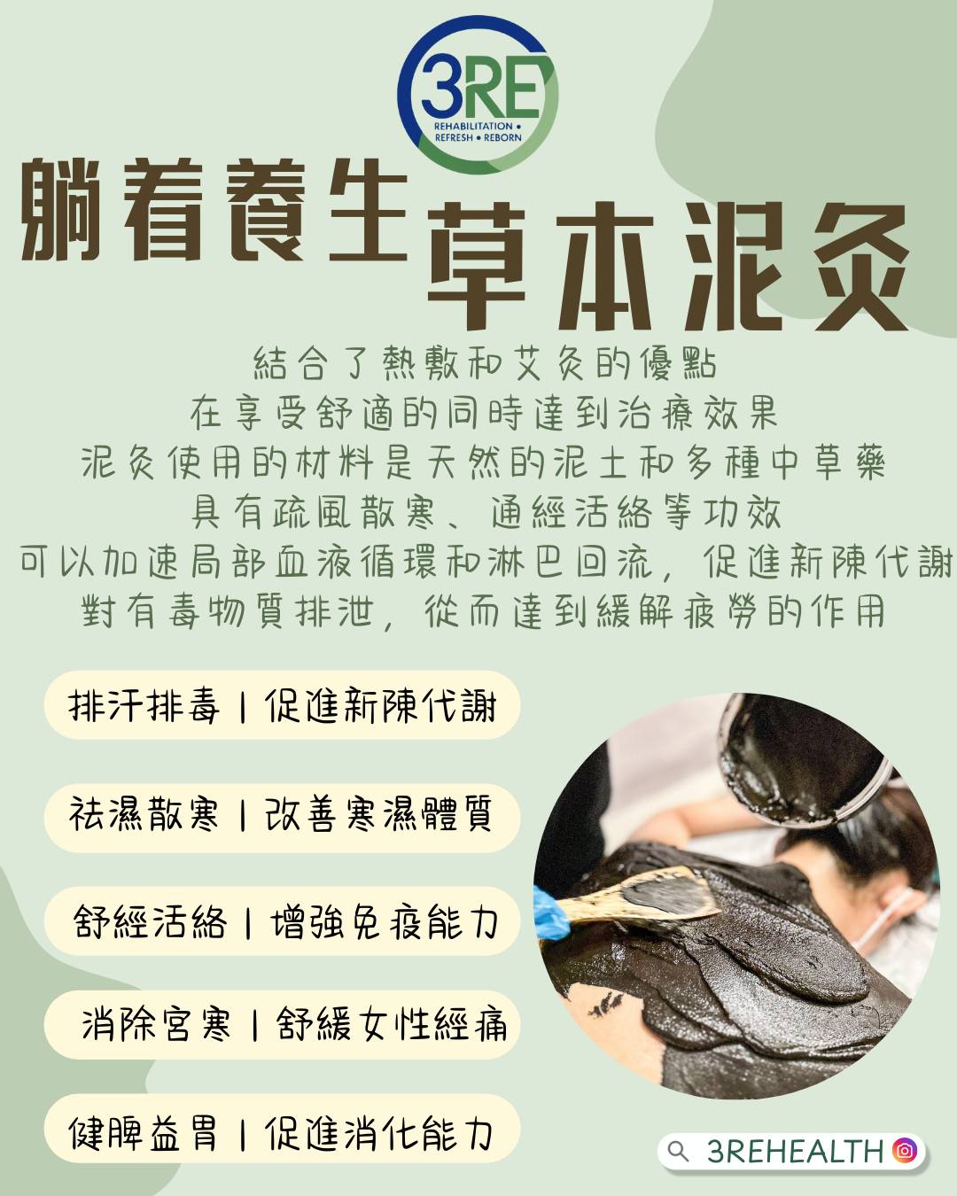 3RE-秋季精選 [元氣復甦  深度煥活 ]