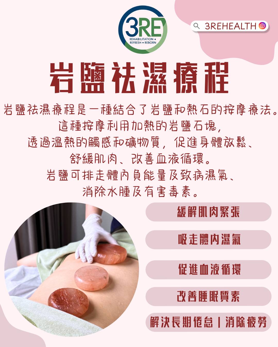 3RE-秋季精選 [元氣復甦  深度煥活 ]
