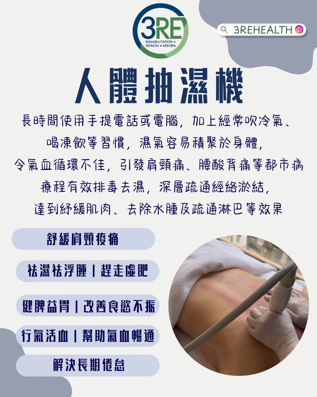 3RE-秋冬養生優惠