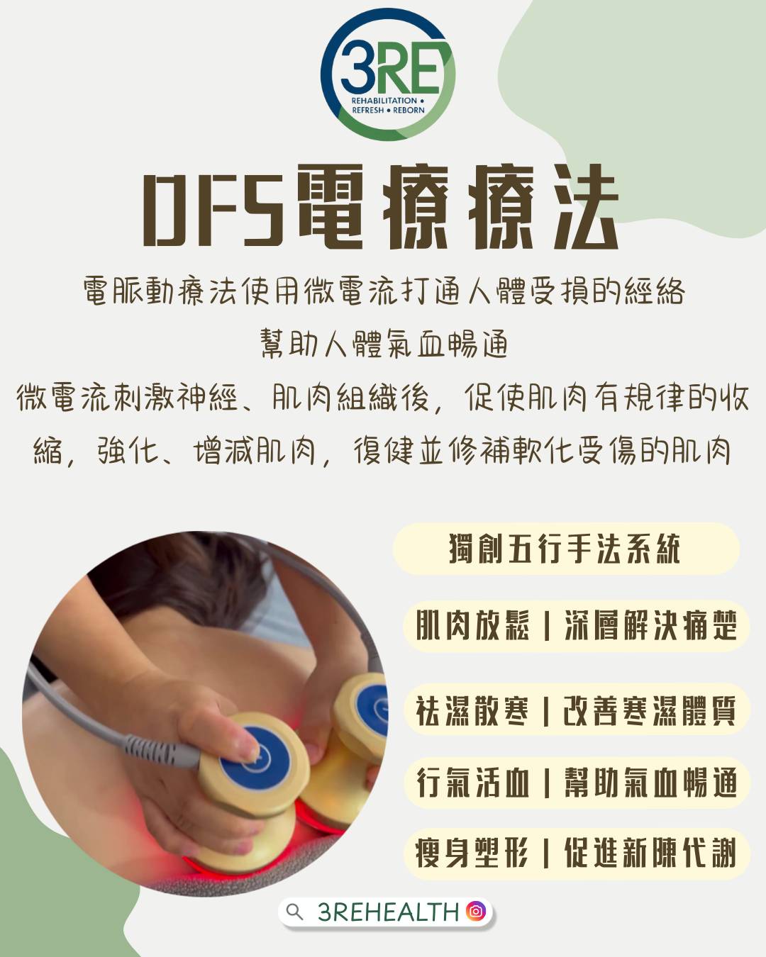 3RE-秋冬養生優惠