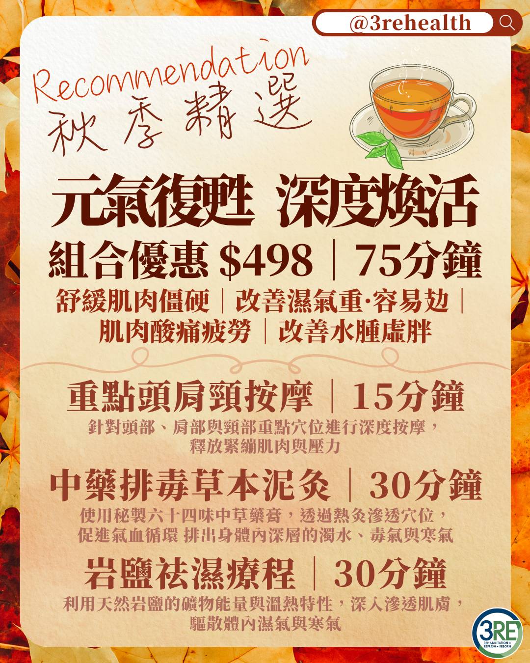 3RE-秋季精選 [元氣復甦  深度煥活 ]